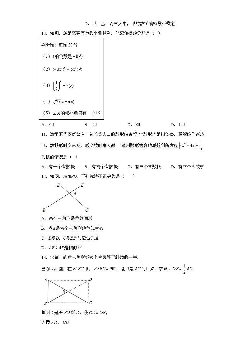 2023年河北省唐山市遵化市中考二模数学试题（含解析）03