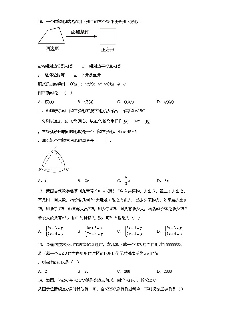 2023年河北省廊坊市广阳区中考二模数学试题（含解析）03