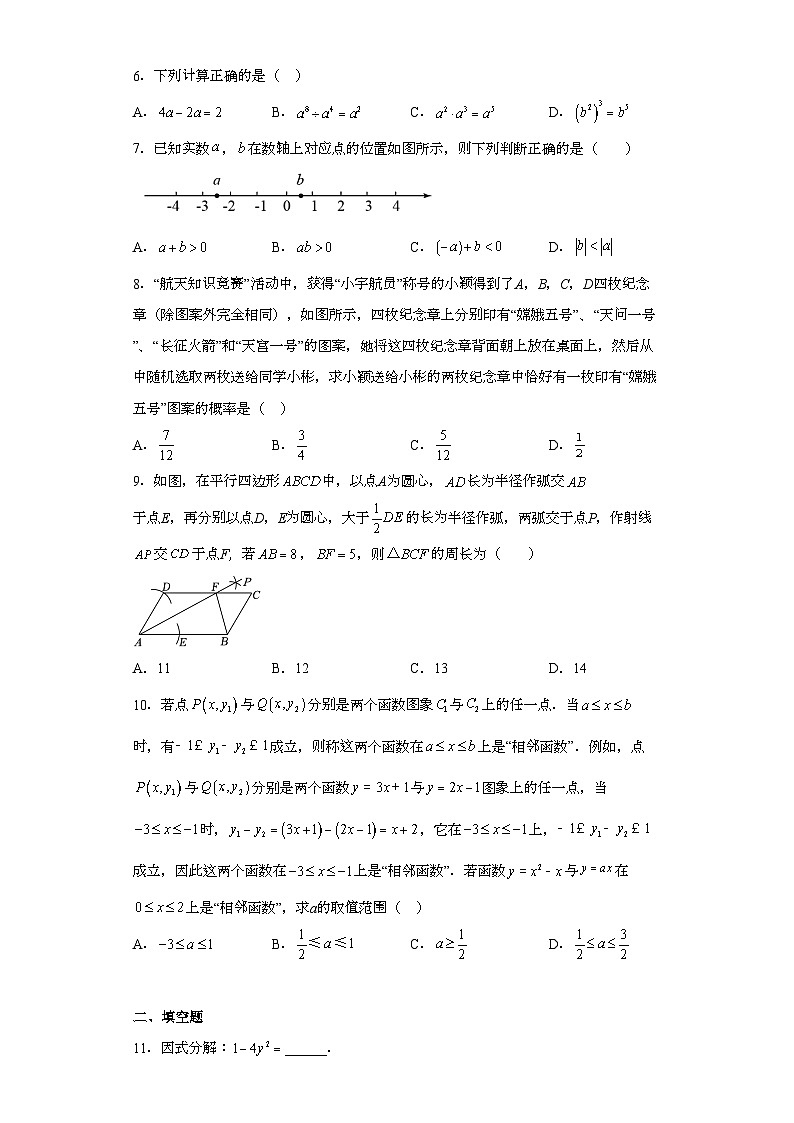 2023年山东省济南市钢城区中考一模数学试题（含解析）第2页