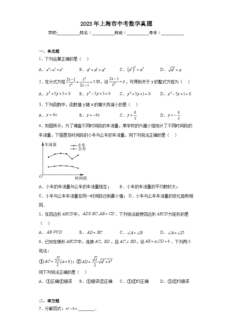 2023年上海市中考数学真题（含解析）第1页
