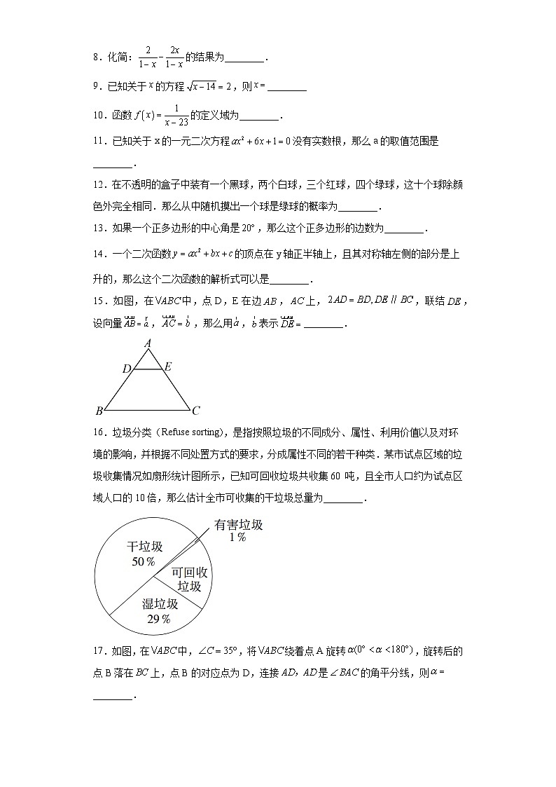 2023年上海市中考数学真题（含解析）第2页