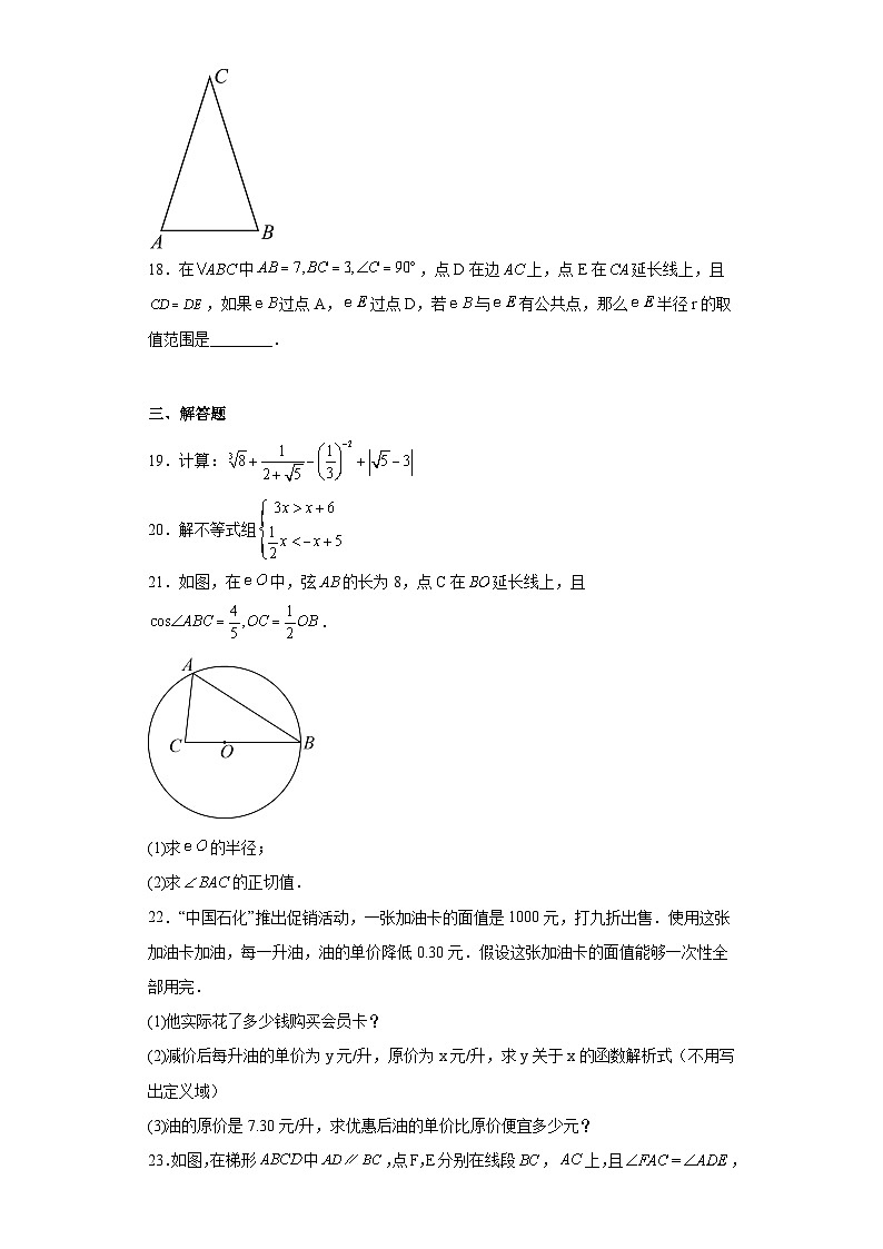 2023年上海市中考数学真题（含解析）第3页
