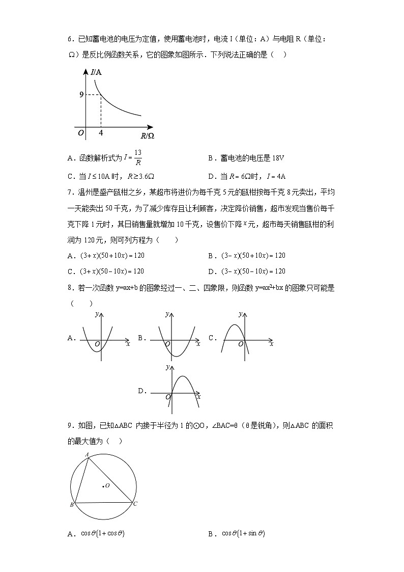 2022年湖南省长沙市望城区中考一模数学试卷（含解析）第2页