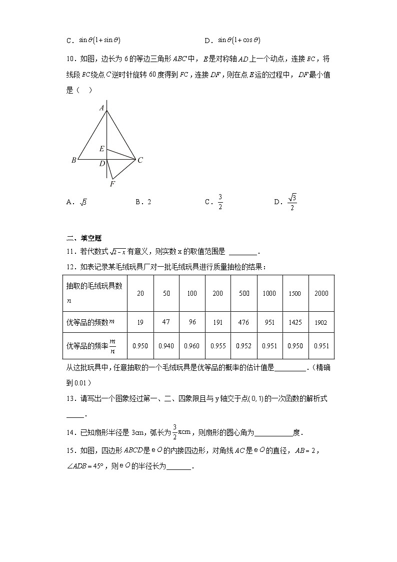 2022年湖南省长沙市望城区中考一模数学试卷（含解析）第3页