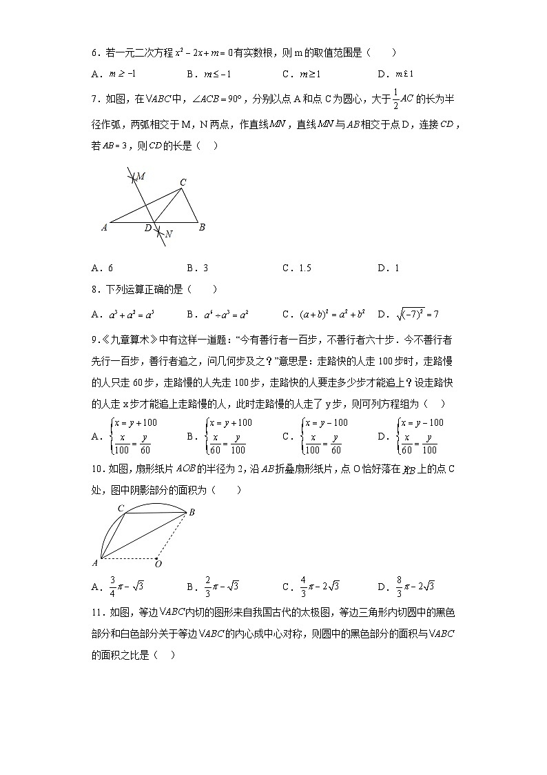 2023年广西河池市宜州区部分校联考中考一模数学试题（含解析）02