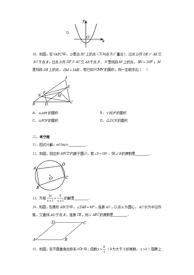 2023年浙江省绍兴市中考数学真题（含解析）第3页