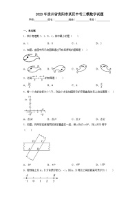 2023年贵州省贵阳市某区中考三模数学试题（含解析）