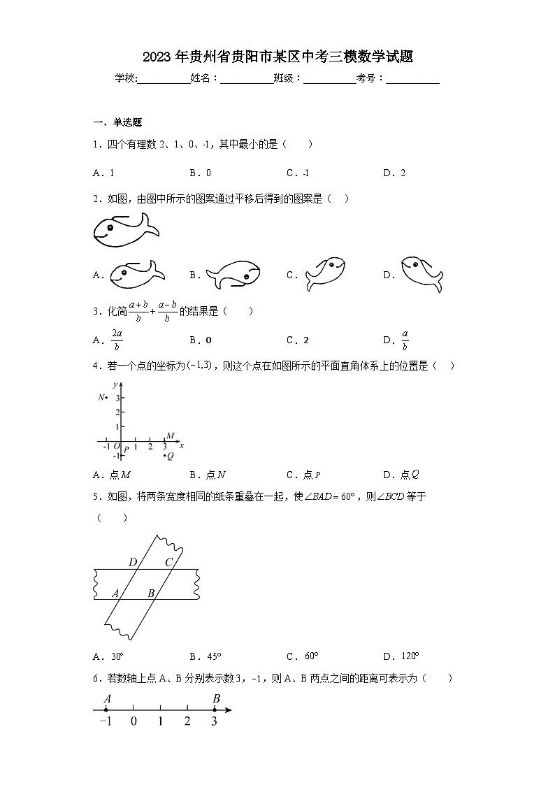 2023年贵州省贵阳市某区中考三模数学试题（含解析）01
