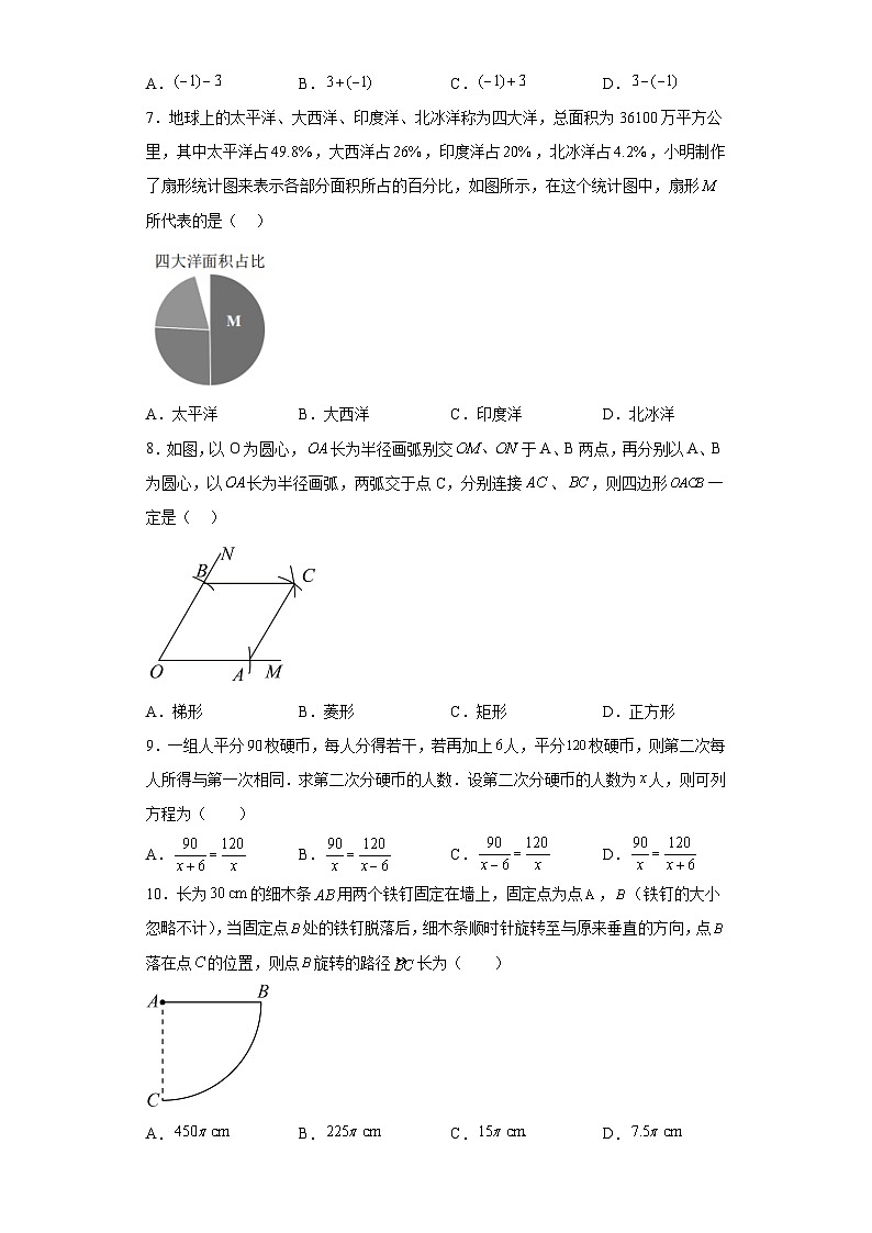 2023年贵州省贵阳市某区中考三模数学试题（含解析）02