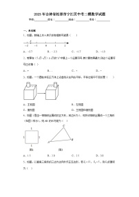 2023年吉林省松原市宁江区中考二模数学试题（含解析）