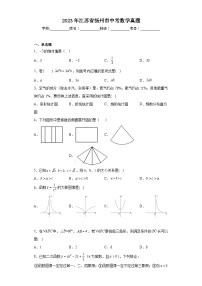 2023年江苏省扬州市中考数学真题（含解析）