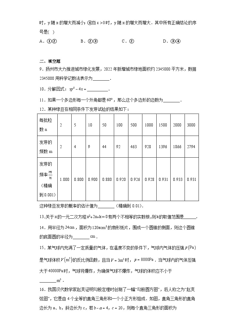 2023年江苏省扬州市中考数学真题（含解析）02