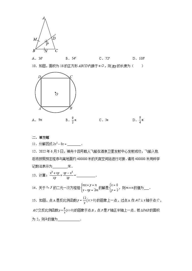2023年辽宁省沈阳市南昌中学中考三模数学试题（含解析）第3页
