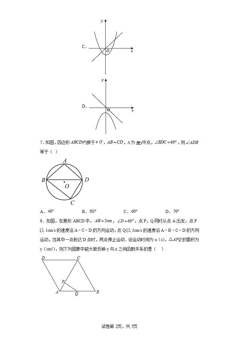 2023年辽宁省锦州市黑山县中考二模数学试题（含解析）02