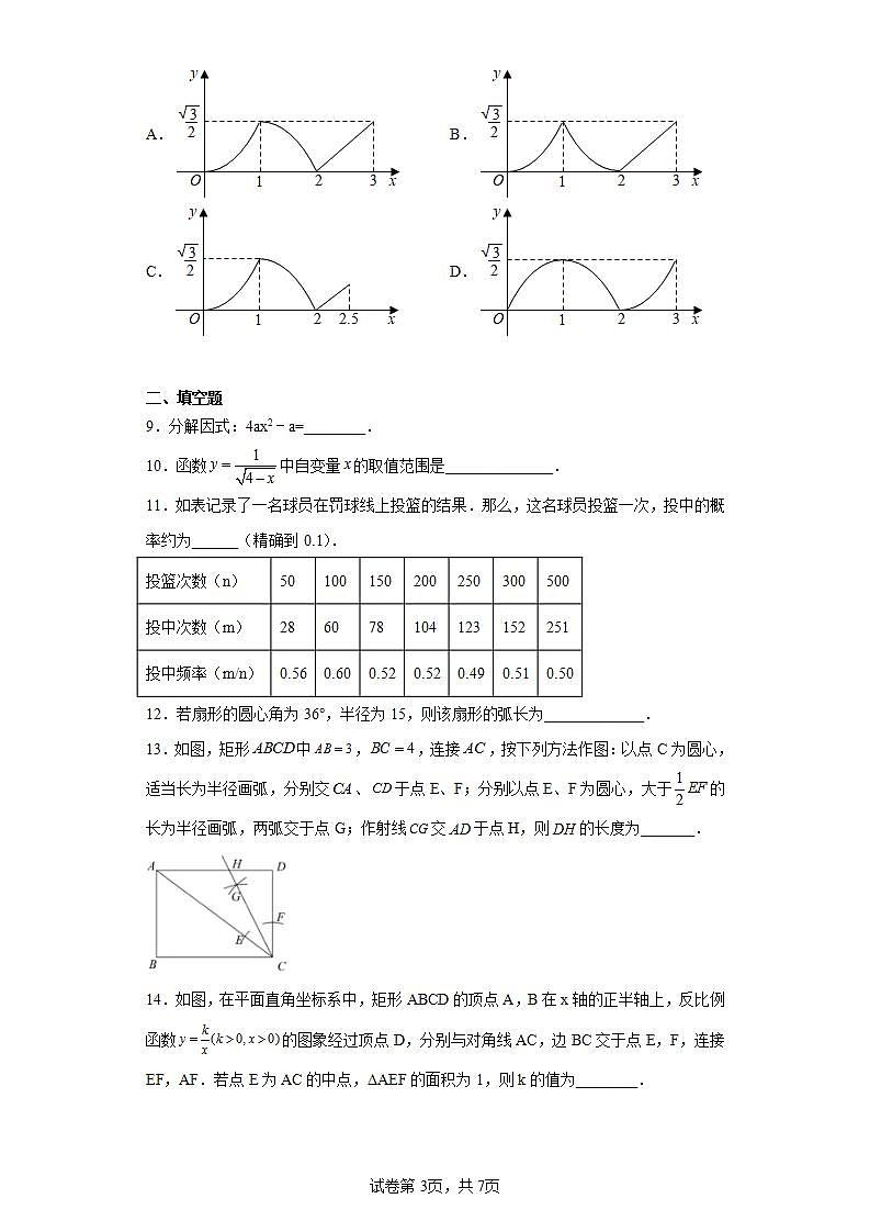 2023年辽宁省锦州市黑山县中考二模数学试题（含解析）03