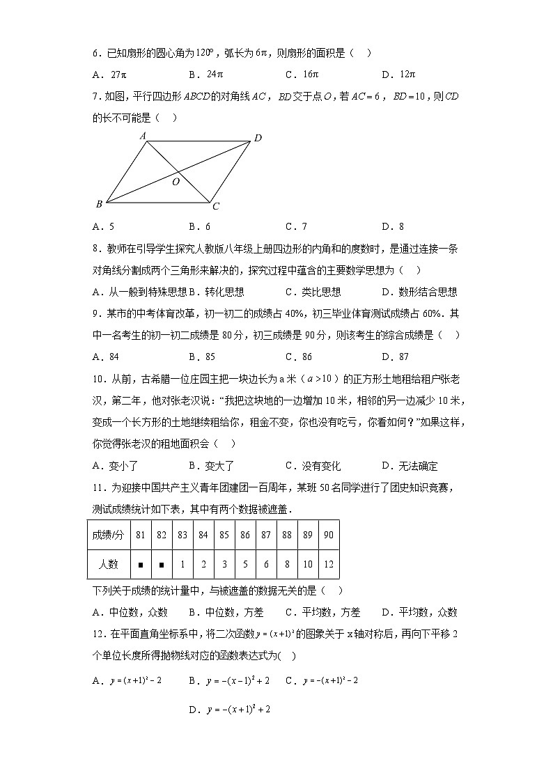 2023年内蒙赤峰市松山区中考三模数学试题（含解析）02