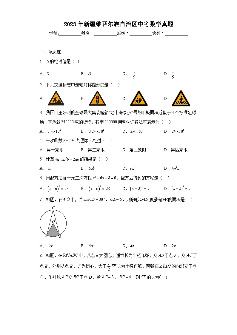 2023年新疆维吾尔族自治区中考数学真题（无答案）第1页