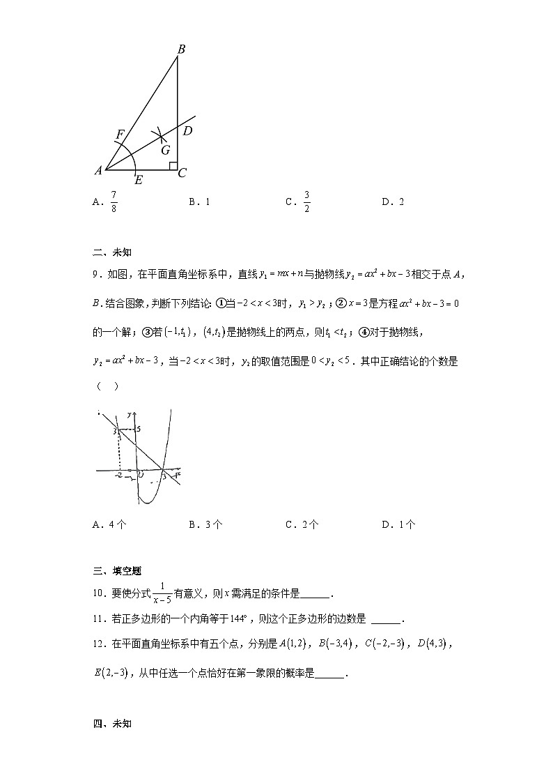 2023年新疆维吾尔族自治区中考数学真题（无答案）第2页