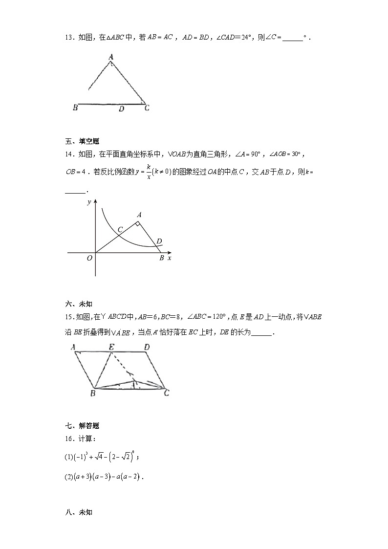 2023年新疆维吾尔族自治区中考数学真题（无答案）第3页