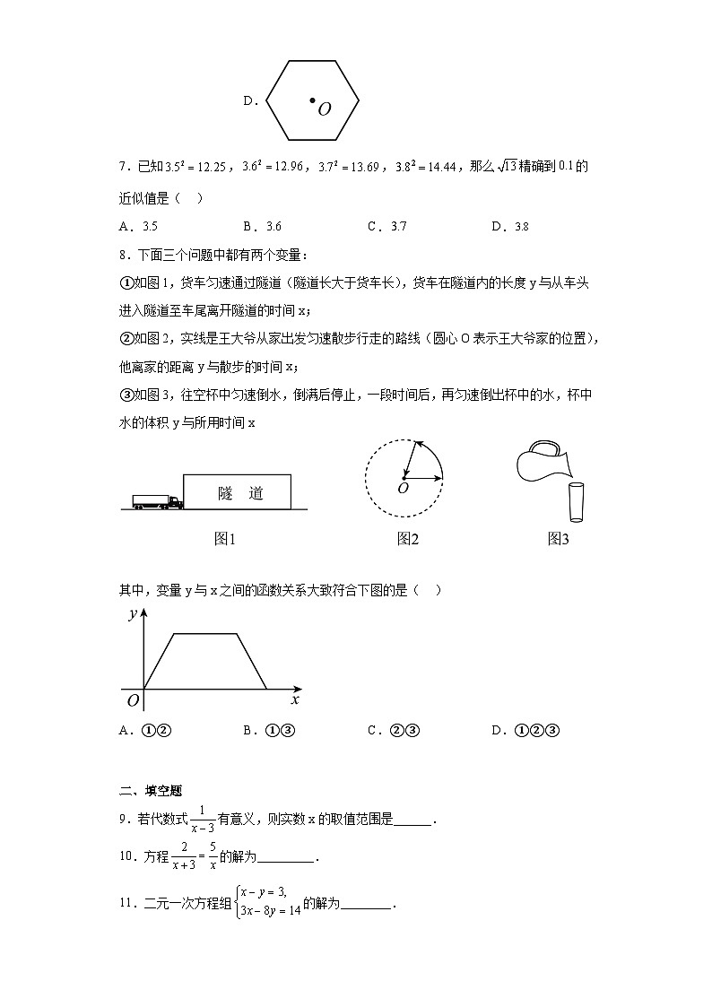 2023年北京二中教育集团中考模拟数学试题（含解析）第2页