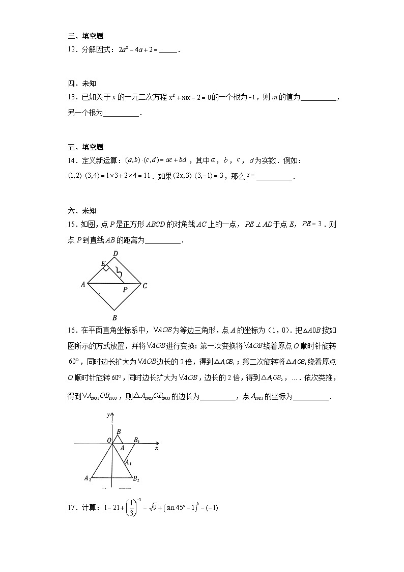 2023年湖南省怀化市中考数学真题（无答案）03