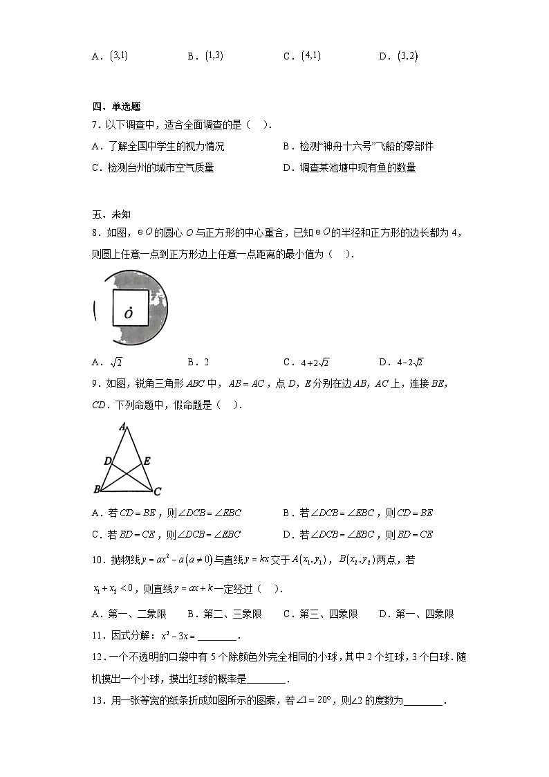2023年浙江省台州市中考数学真题（无答案）第2页