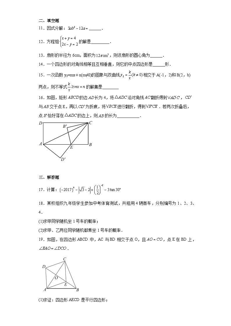 2023年辽宁省沈阳和平区第一三四中学中考三模数学试题（含解析）第3页