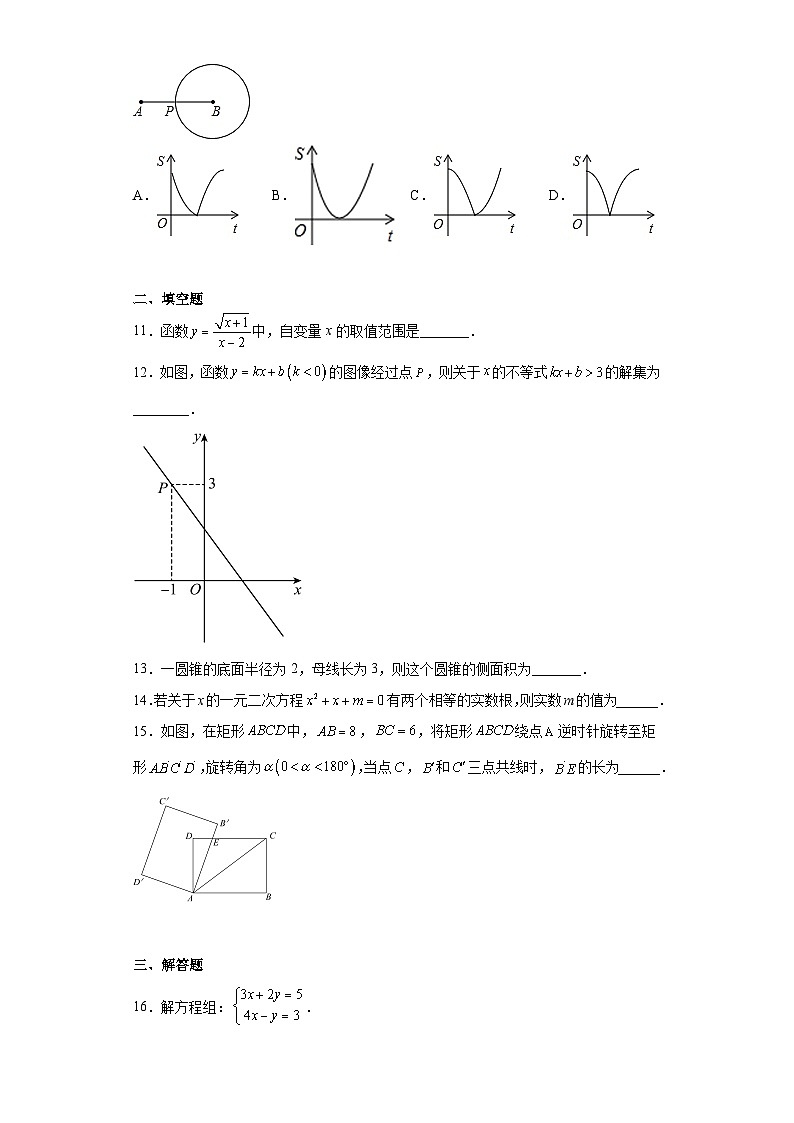 2023年广东省汕头市潮阳实验学校中考模拟数学试题（含解析）第3页