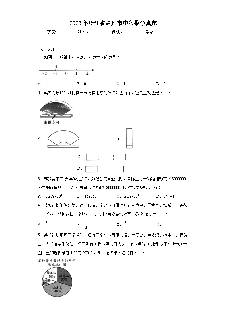 2023年浙江省温州市中考数学真题（无答案）01