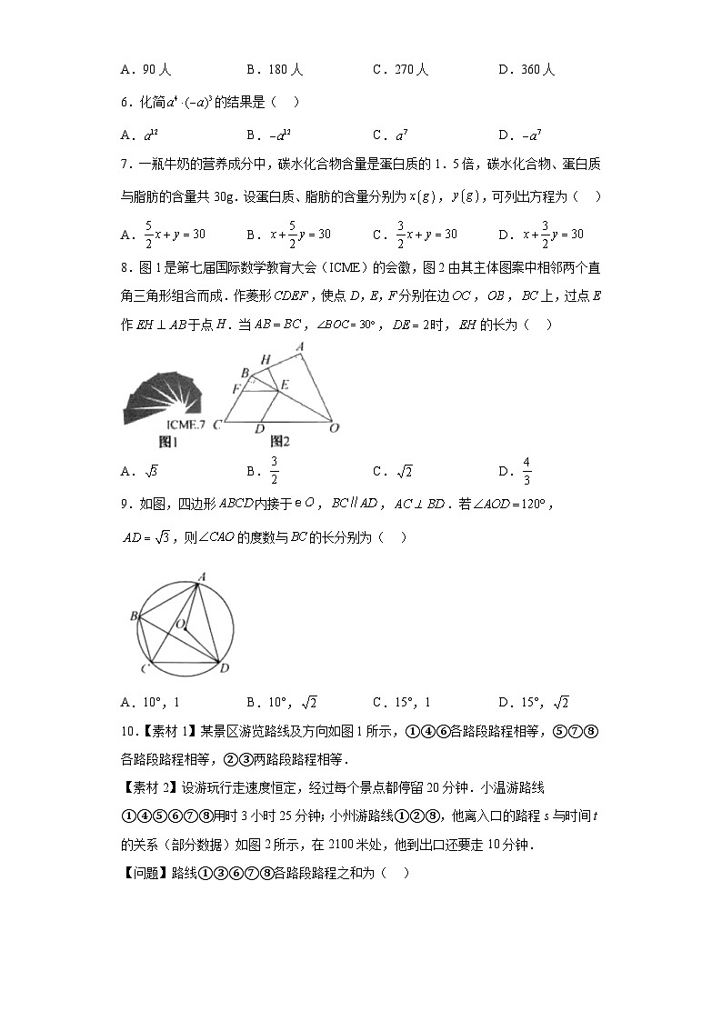 2023年浙江省温州市中考数学真题（无答案）02