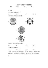 2023年江西省中考数学真题（含解析）