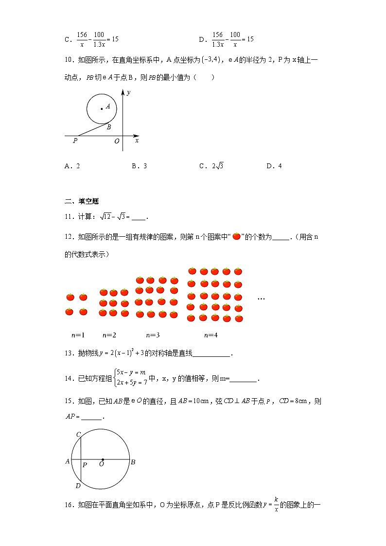 2022年广东省梅州市蕉岭县中考一模数学试卷（含解析）第3页