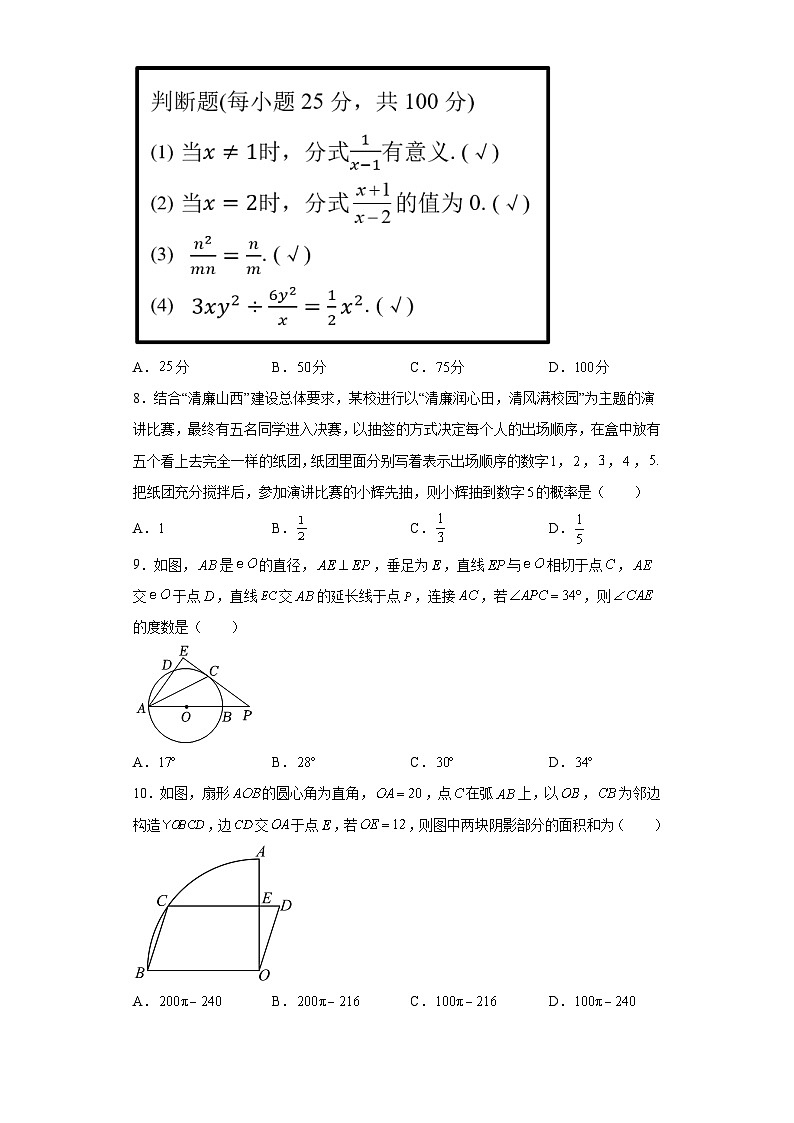 2023年山西省阳泉市中考一模数学试题（含解析）02