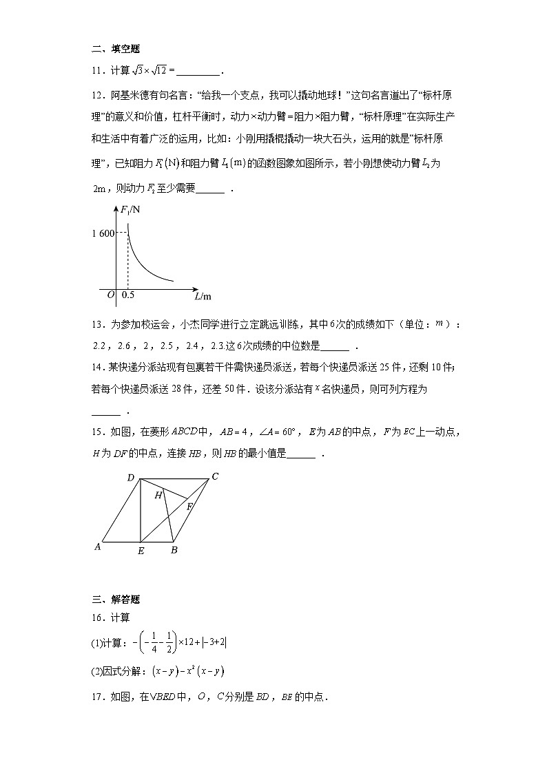 2023年山西省阳泉市中考一模数学试题（含解析）03