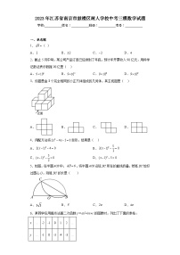 2023年江苏省南京市鼓楼区树人学校中考三模数学试题（含解析）