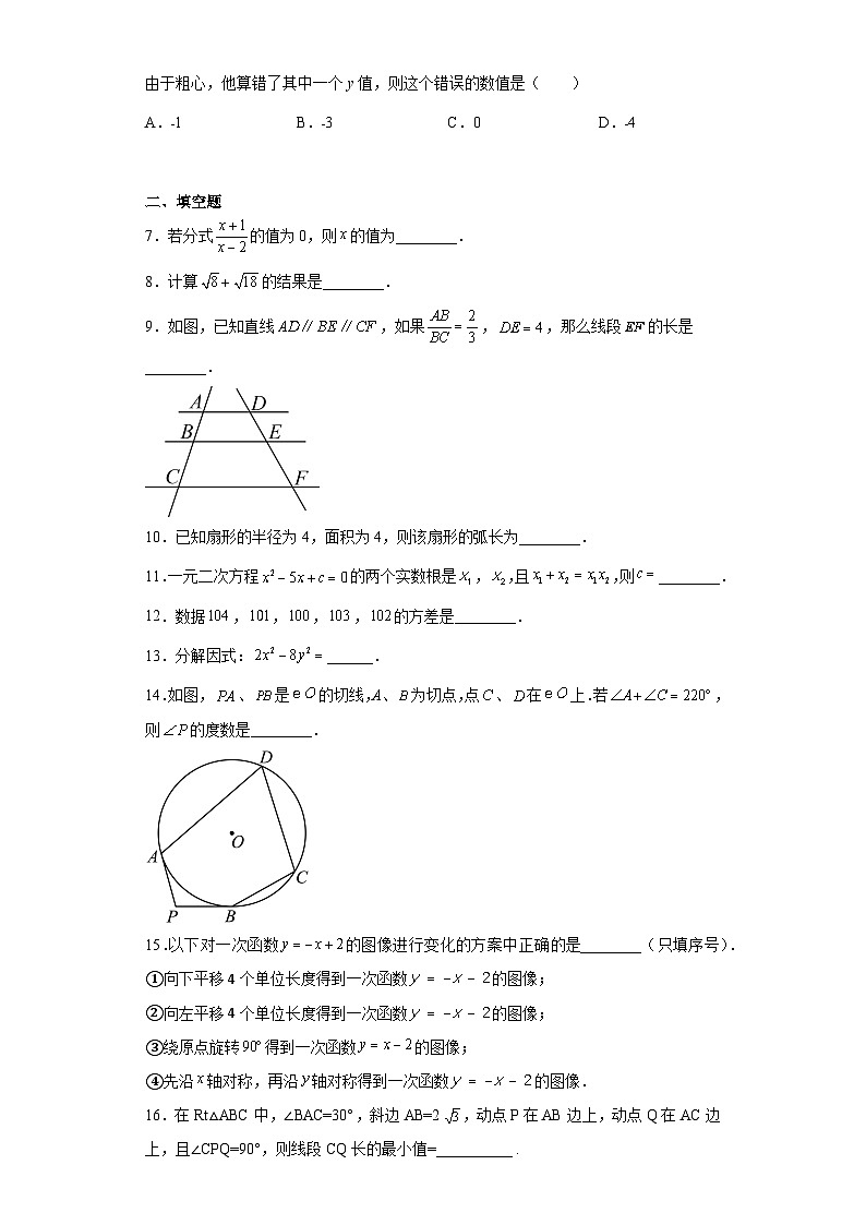 2023年江苏省南京市鼓楼区树人学校中考三模数学试题（含解析）第2页