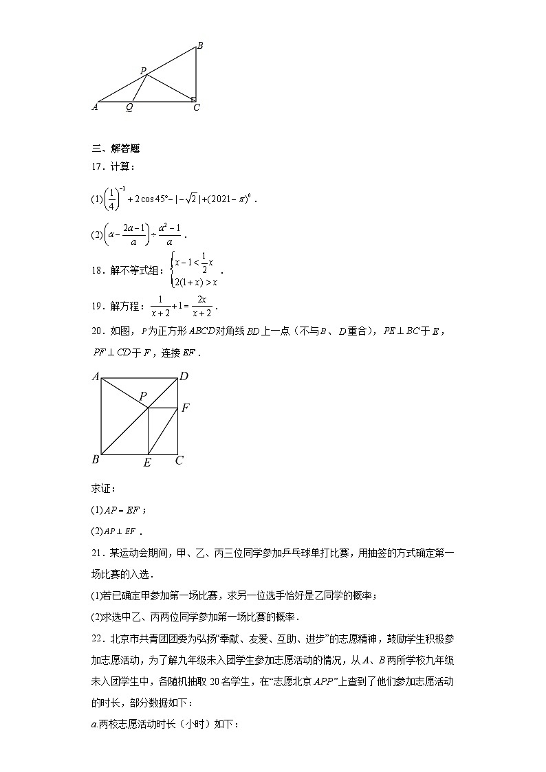 2023年江苏省南京市鼓楼区树人学校中考三模数学试题（含解析）第3页