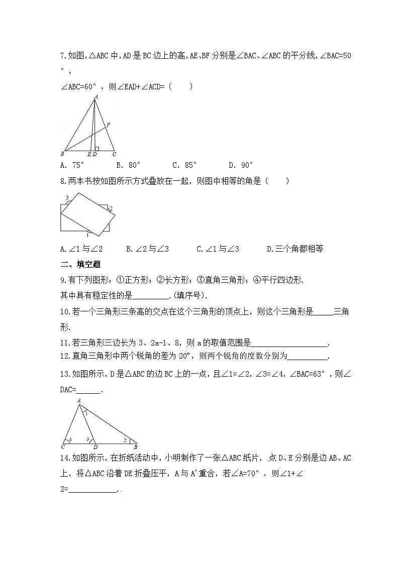 2023年浙教版数学八年级上册《1.1 认识三角形》课时精品练习（含答案）第2页