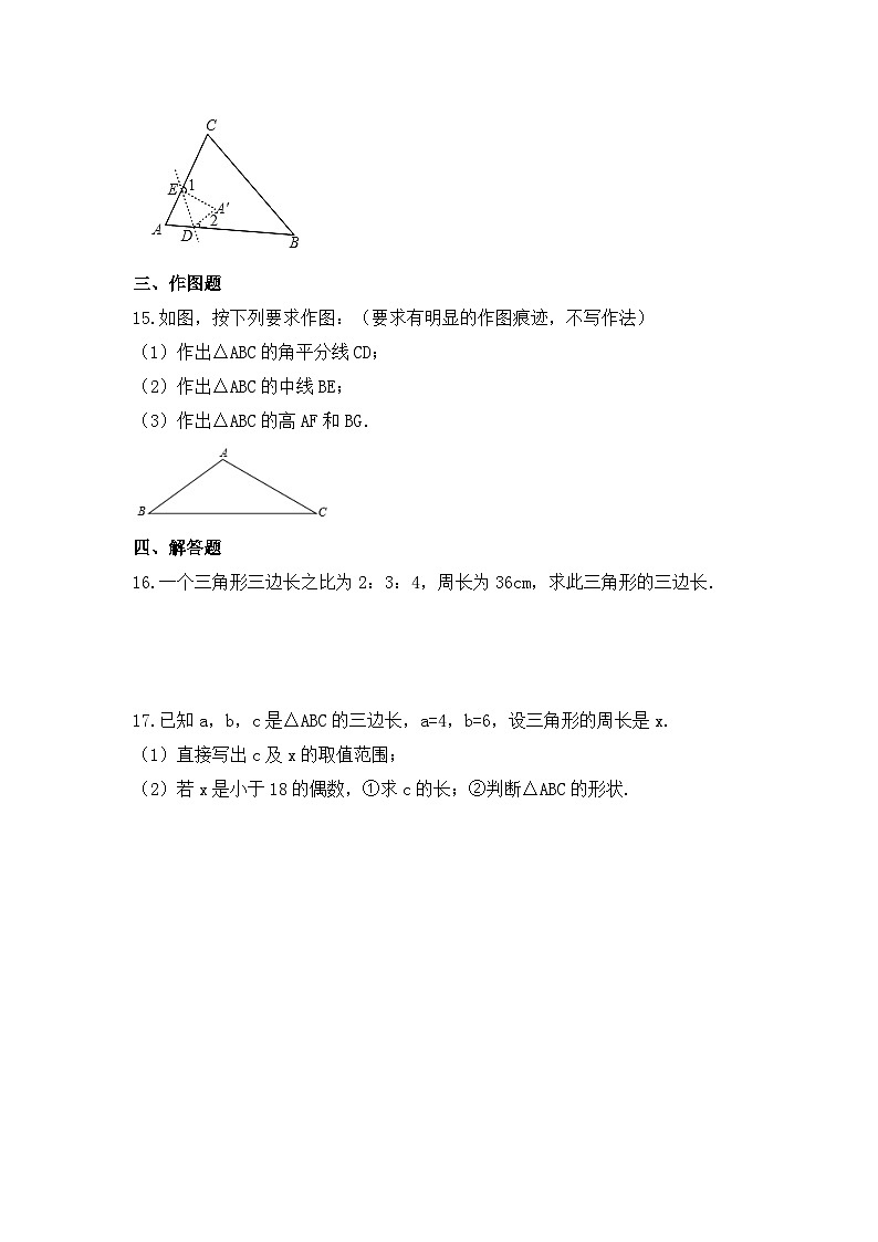 2023年浙教版数学八年级上册《1.1 认识三角形》课时精品练习（含答案）第3页