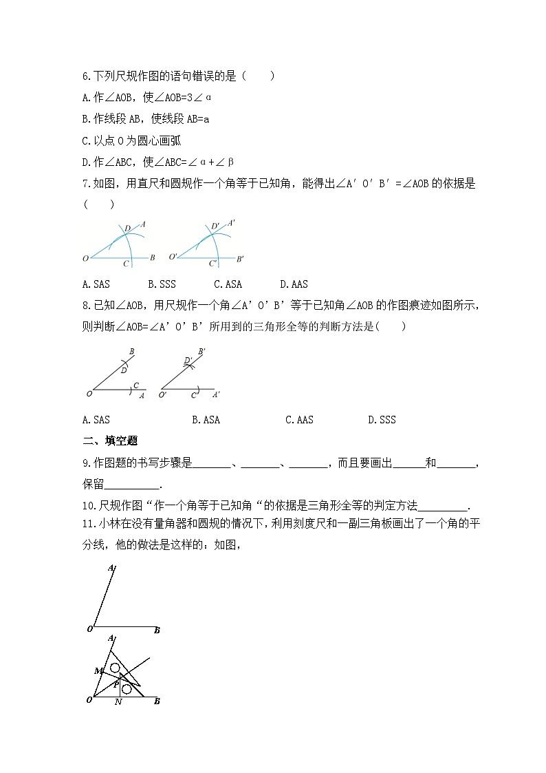 2023年浙教版数学八年级上册《1.6 尺规作图》课时精品练习（含答案）02