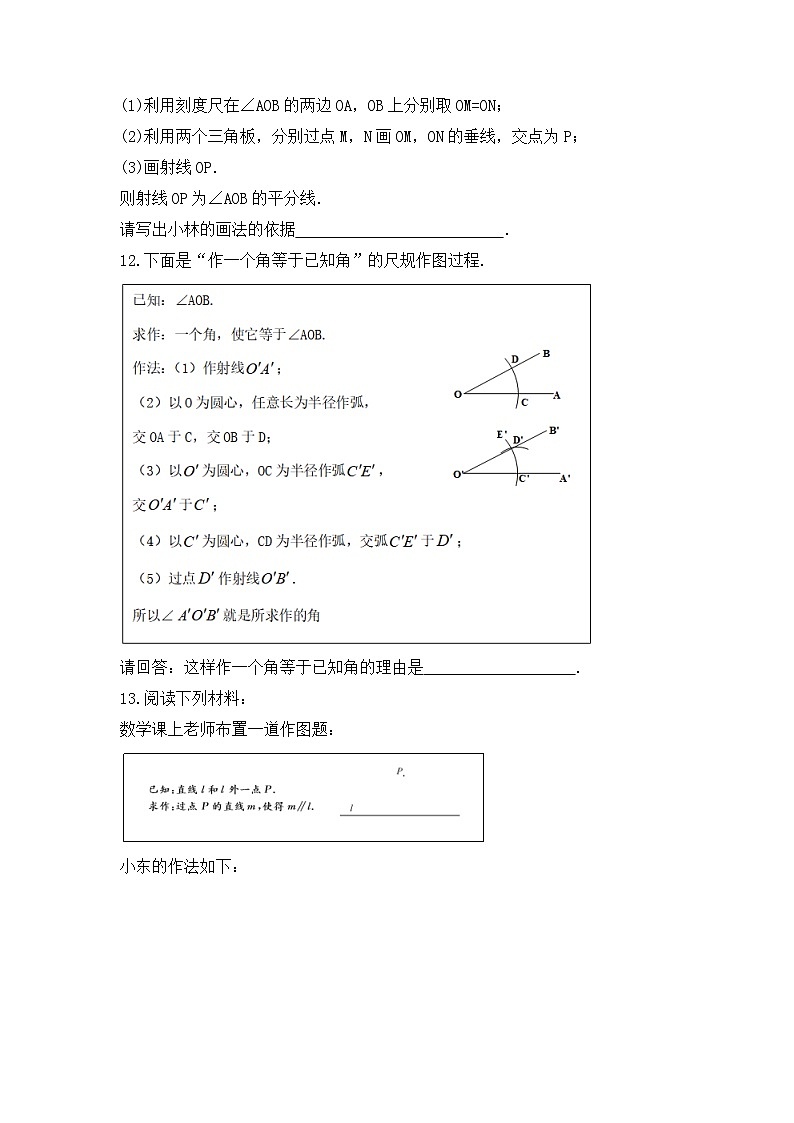 2023年浙教版数学八年级上册《1.6 尺规作图》课时精品练习（含答案）03