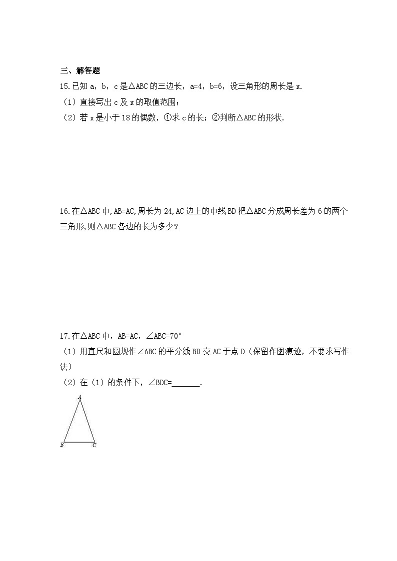 2023年浙教版数学八年级上册《2.2 等腰三角形》课时精品练习（含答案）第2页