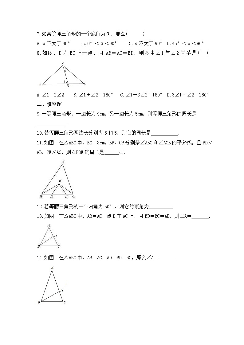 2023年浙教版数学八年级上册《2.3 等腰三角形的性质定理》课时精品练习（含答案）02