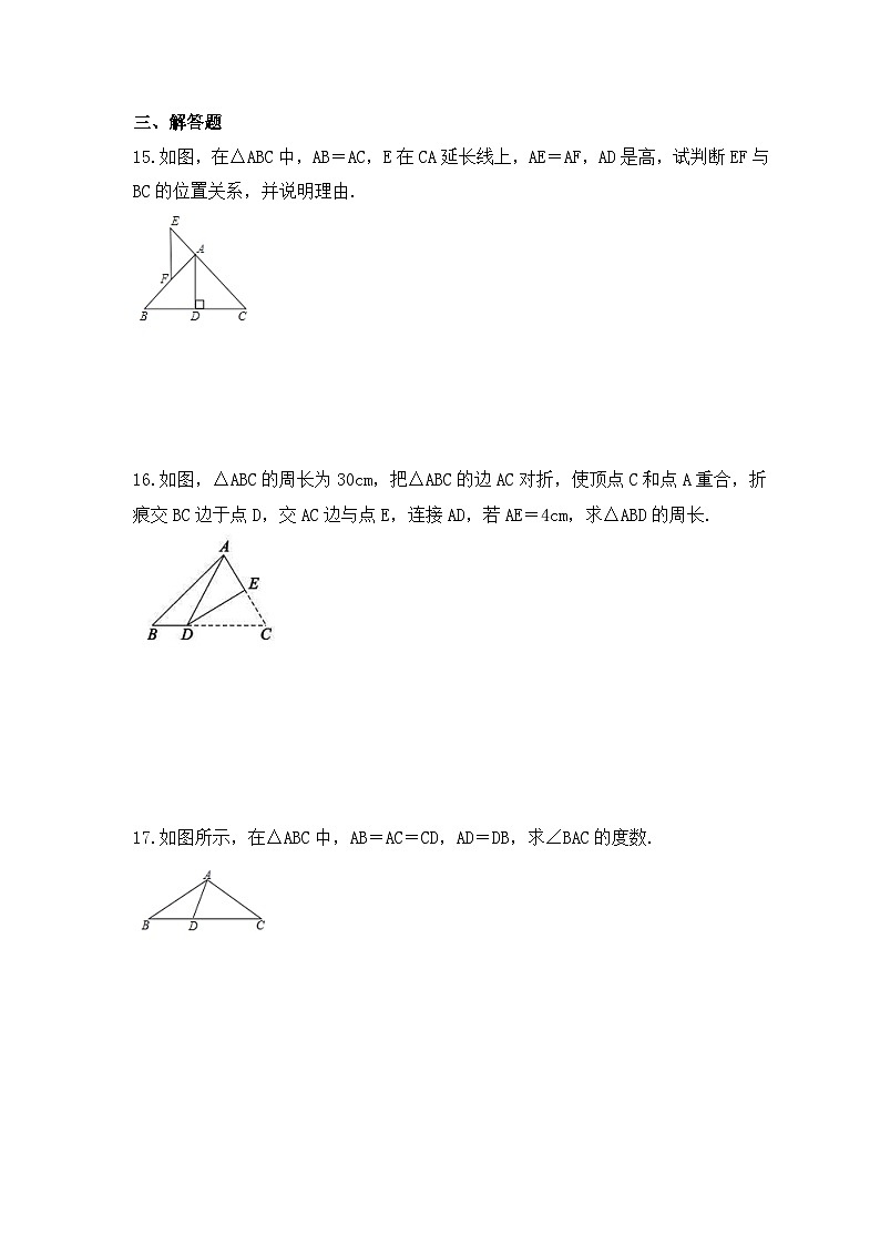 2023年浙教版数学八年级上册《2.3 等腰三角形的性质定理》课时精品练习（含答案）03