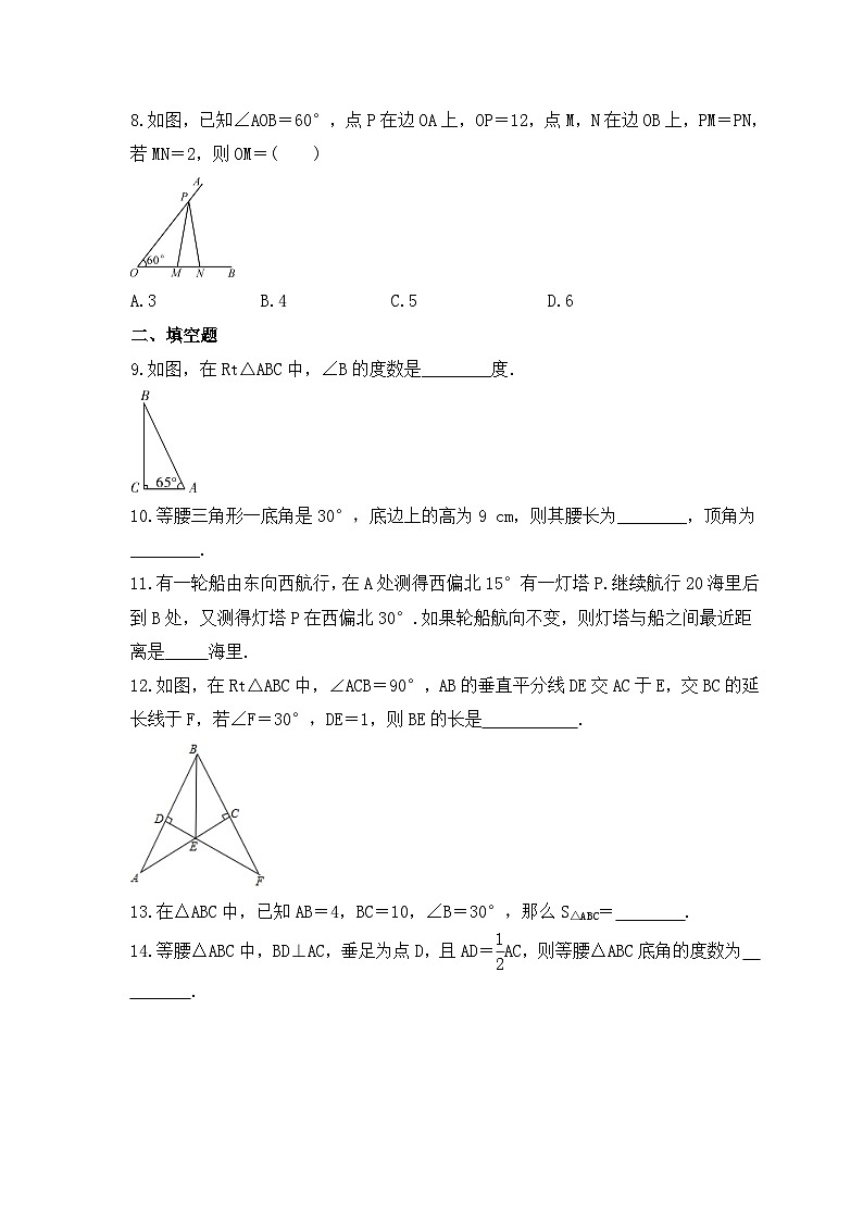 2023年浙教版数学八年级上册《2.6 直角三角形》课时精品练习（含答案）02