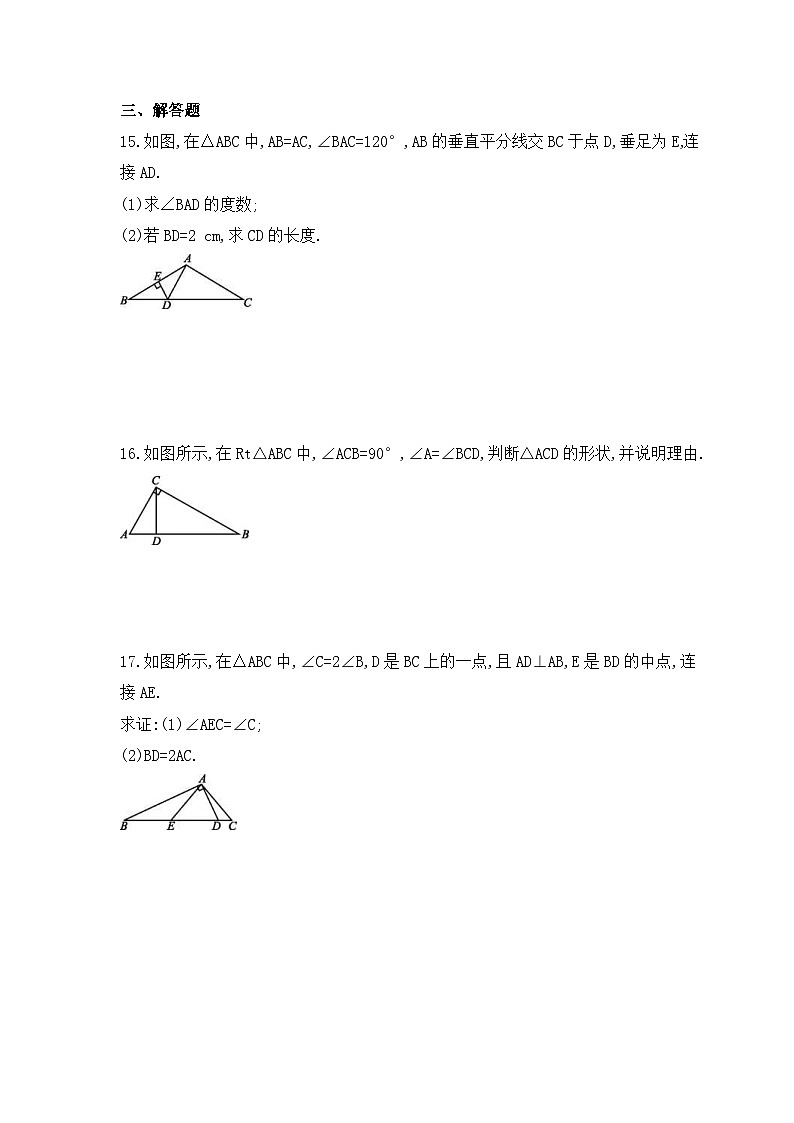 2023年浙教版数学八年级上册《2.6 直角三角形》课时精品练习（含答案）03