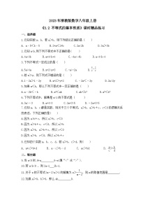 初中数学浙教版八年级上册3.2 不等式的基本性质精品一课一练