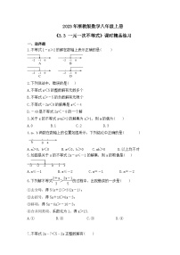 初中数学浙教版八年级上册3.3 一元一次不等式优秀当堂达标检测题