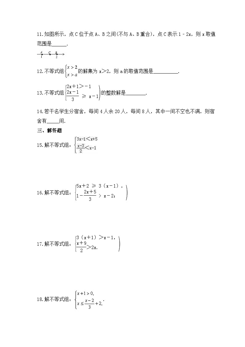 2023年浙教版数学八年级上册《3.4 一元一次不等式组》课时精品练习（含答案）02