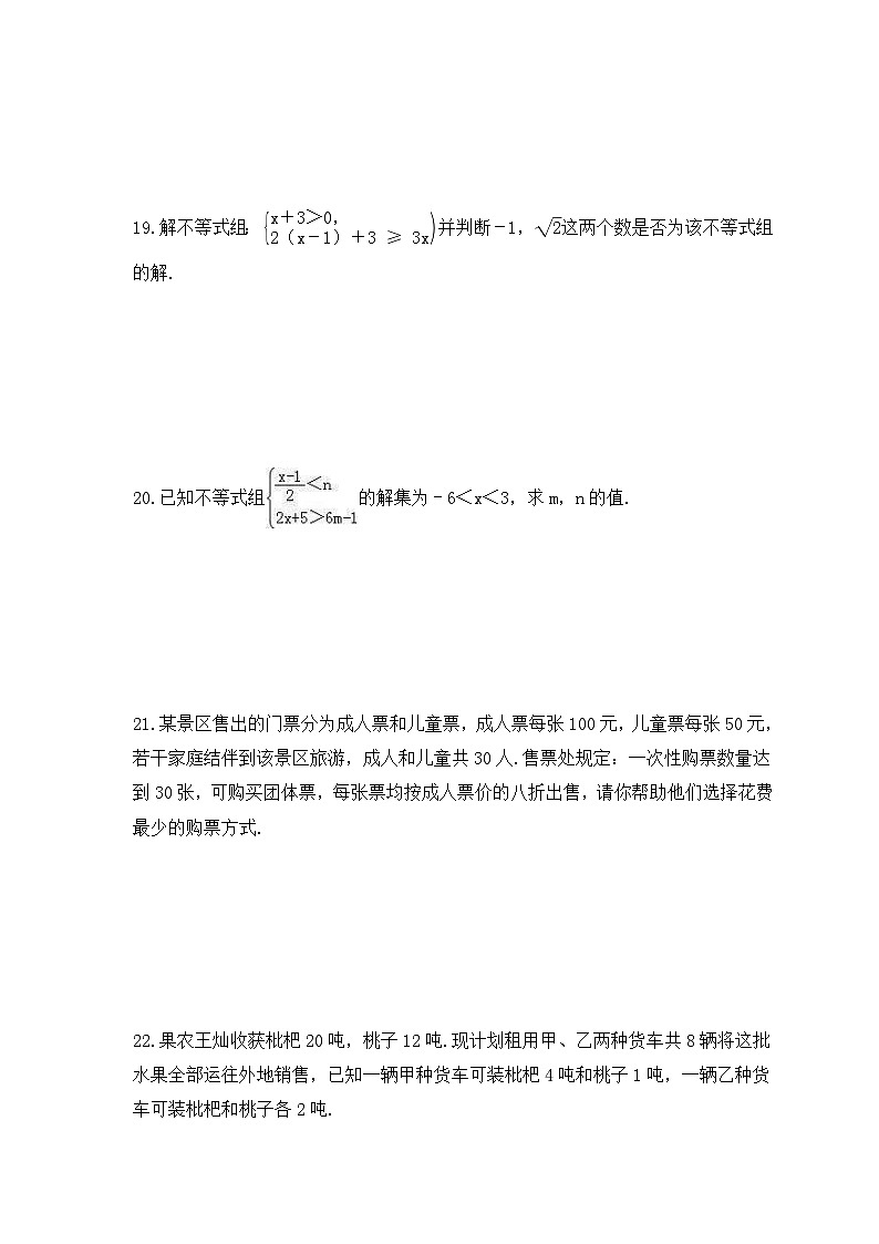 2023年浙教版数学八年级上册《3.4 一元一次不等式组》课时精品练习（含答案）03